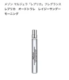 REPLICA レイジーサンデー モーニング 10ml