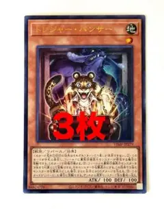 遊戯王トレジャーパンサー3枚　Vジャンプ　エニアクラフト　糾罪巧　サブテラー