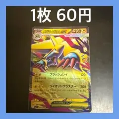 【在庫 64枚】 メガライボルトex RR M1S ポケモンカードゲーム 汎用のサムネイル