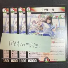 伍代ドーラ 4枚 ドラゴン娘