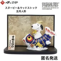 レア　未開封　吉徳 2026年干支 スヌーピー　フィギュア　干支飾り（午）　馬 レア 未開封 吉徳 2026年干支 スヌーピー フィギュア 干支飾り（午