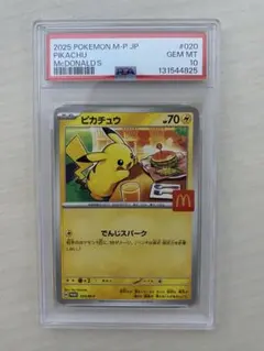 2026年最新】PSA10 ピカチュウ マクドナルドの人気アイテム - メルカリ