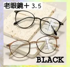 老眼鏡 シニアグラス ＋3.5 黒色  男女兼用 ブルーライトカット