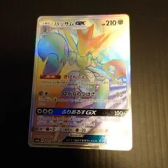 ガオガエンGX HR サン&ムーン 強化拡張パック サン&ムーン キラ 060
