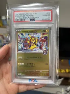 PSA10 フクオカのピカチュウ　ポケモンカード　メルカリ安心鑑定済みシール付き
