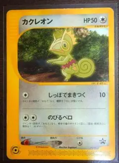 未開封　新品　カクレオン　ポケモンカードe プロモ　公式認定スペシャルカード ポケモンカードe カクレオン スペシャルカード プロモ 未開封 - メルカリ