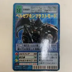 旧デジモンカード ベルゼブモンブラストモード Bo-666 - メルカリ