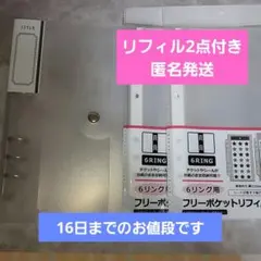 セリア　6リングバインダー フロスト フリーポケットリフィル 　シール帳