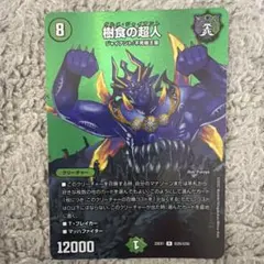 グルメジャイアント　max