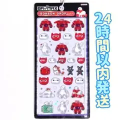 新品　正規品　ボンボンドロップシール ディズニー　ベイマックス　通常サイズ　普通