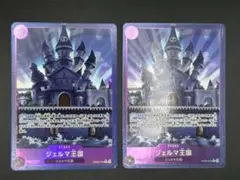 ワンピースカードザベスト【PRB01】C ジェルマ王国 OP06-079 2枚