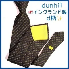 ダンヒル ネクタイ d柄 ブラック ゴールド 黒 金 イングランド製 シルク