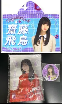 乃木坂46 10th YEAR BIRTHDAY 齋藤飛鳥 タペストリーセット