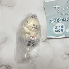 映画ちいかわ　人魚の島のひみつ　たべものいっぱいマスコット　ガチャガチャ　島二郎