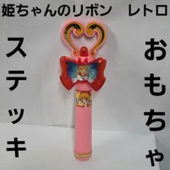 当時モノ】ミンキーモモ ステッキ うらないカード付き ユタカ ハーティ