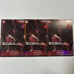 ワンピースカード シャンクス SR パラレル OP09-004 3枚