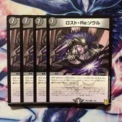 2026年最新】ロスト・Re:ソウルの人気アイテム - メルカリ