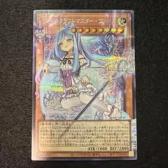 遊戯王ウィッチクラフトマスター・ヴェール シークレット オーバー