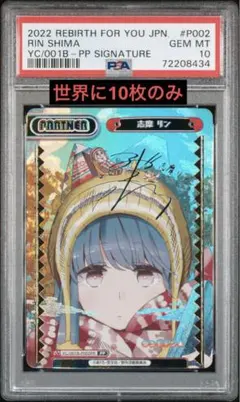 ゆるキャン　なでしこ＆リン　pp reバース　psa10 PSA10 Reバース for you なでしこ&リン PP サイン PSA 鑑定品 ゆる