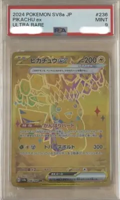 PSA9 ピカチュウex UR 236/187 SV8a - メルカリ