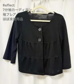 【美品】Reflect 黒カーディガン 7分袖 9号のサムネイル