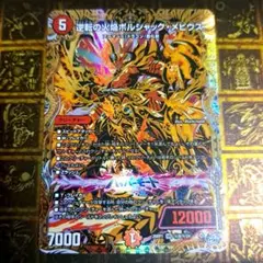 2026年最新】ボルシャックメビウス シークレットの人気アイテム - メルカリ