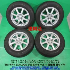 バリ溝 2024年製 スタッドレス195/65R15とアルミセット プリウス等にも