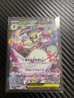 メガサーナイトex SAR MEGA 拡張パック メガシンフォニア