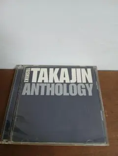 中古ＣＤ２枚組【やしきたかじん】アンソロジーANTHOLOGY
