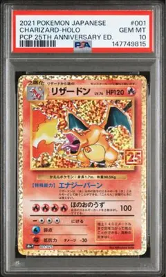 ポケモンカード リザードン 25th PSA10 2026年最新】リザードン 25th psa10の人気アイテム - メルカリ