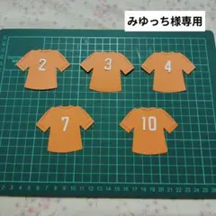 サッカー　ペーパークラフト　色紙　寄せ書き　アルバム　卒団　ユニフォーム　背番号