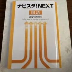 ENGLISH NAVI 上級英文法 仲本浩喜 英語 共通テスト 代ゼミ 駿台