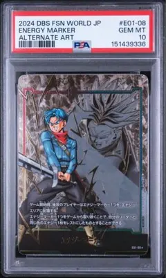 PSA10 トランクス エナジーマーカー フュージョンワールド - メルカリ