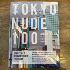 【未開封】TOKYO NUDE 100 トーキョーヌード100