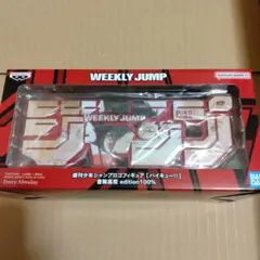 音駒高校 ジャンプロゴフィギュア