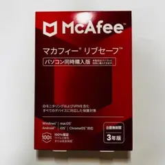 マカフィーリブセーフ3年