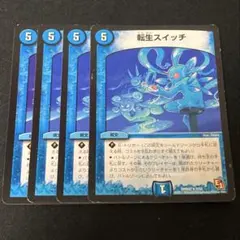 デュエルマスターズ 転生スイッチ