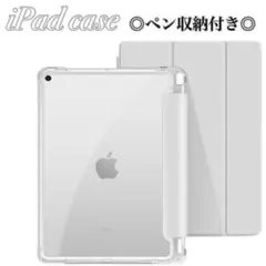 iPad 背面 クリアケース ペン収納 カバー 人気 iPadケース