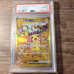 ピカチュウex UR　PSA10　 SV8 超電ブレイカー 136/106