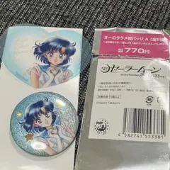 セーラームーン　オーロララメ缶バッジ　マーキュリー、ハート　クリアカード
