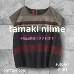 ☆新品タグ付き☆ tamaki niime・今季最新・ suton-Tショート - メルカリ
