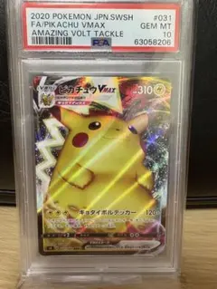 バイイー様専用　ピカチュウVMAX RRR S4 仰天のボルテッカー psa10