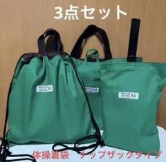 911 レッスンパック　3点セット　グリーン