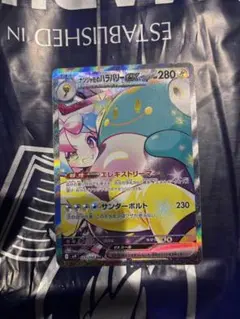 ナンジャモのハラバリーex SAR sv9 125/100 即日発送‼️