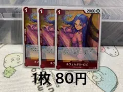 ワンピースカード　ネフェルタリ・ビビ　R OP13-012