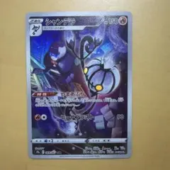 シャンデラ CHR S9a バトルリージョン 069/067