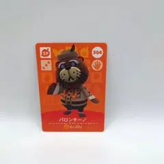 あつ森 パロンチーノ amiiboカード