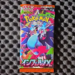 ポケカ入手困難！破格でスタートポケモン インフェルノX 1パック