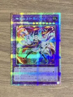 遊戯王 神芸なる知恵の乙女 アルトメギア プリシク アジア - メルカリ