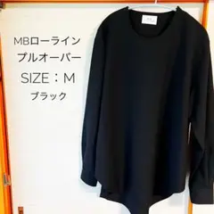 【こーじ様専用】MBローラインプルオーバー・ブラック